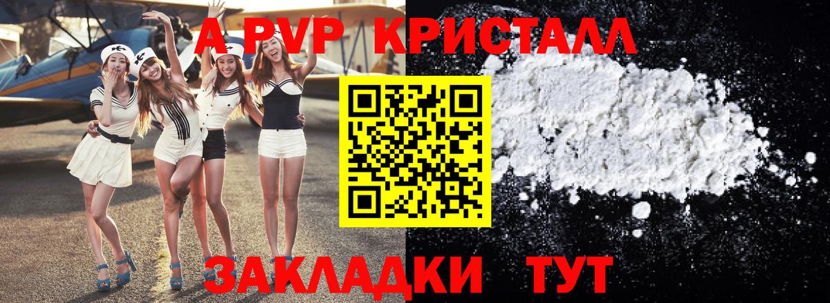 APVP Crystall Осинники