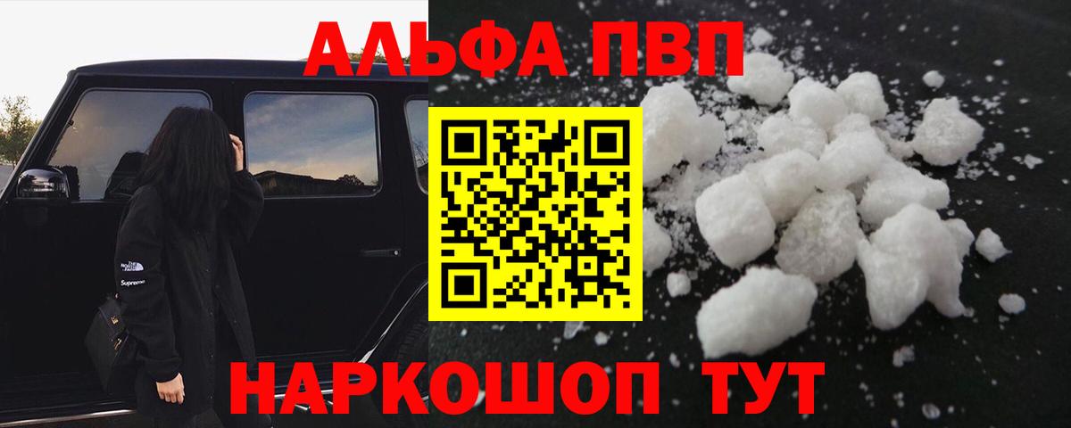 APVP Crystall  Вход с VPN  A-PVP  Осинники  Alfa_PVP Соль 