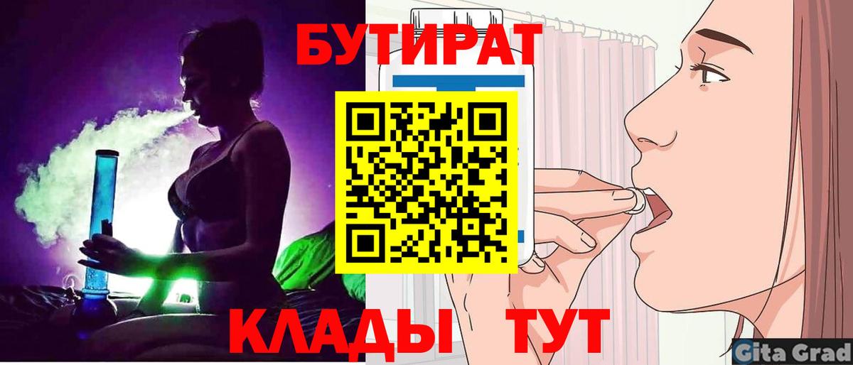 БУТИРАТ оксана  Вход с VPN  Осинники 