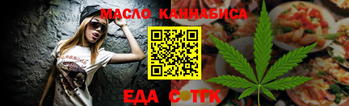 Печенье с ТГК марихуана  Вход с VPN  Осинники 