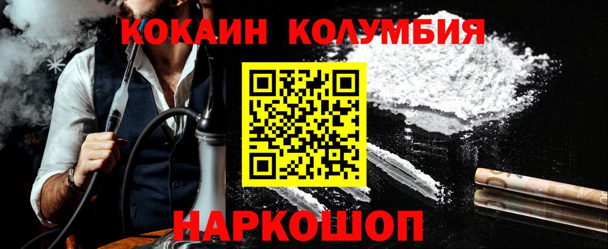 Кокаин 98%  КОКАИН Columbia  Вход с VPN  КОКАИН  Осинники 