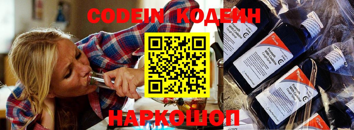 Осинники  Codein напиток Lean (лин)  Вход с VPN  Кодеин Purple Drank 